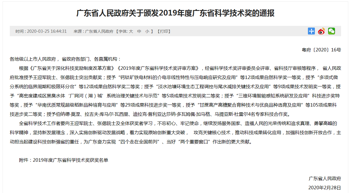 喜訊 | 我司獲廣東省科技進(jìn)步二等獎(jiǎng)