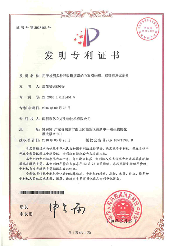 發(fā)明專利證書